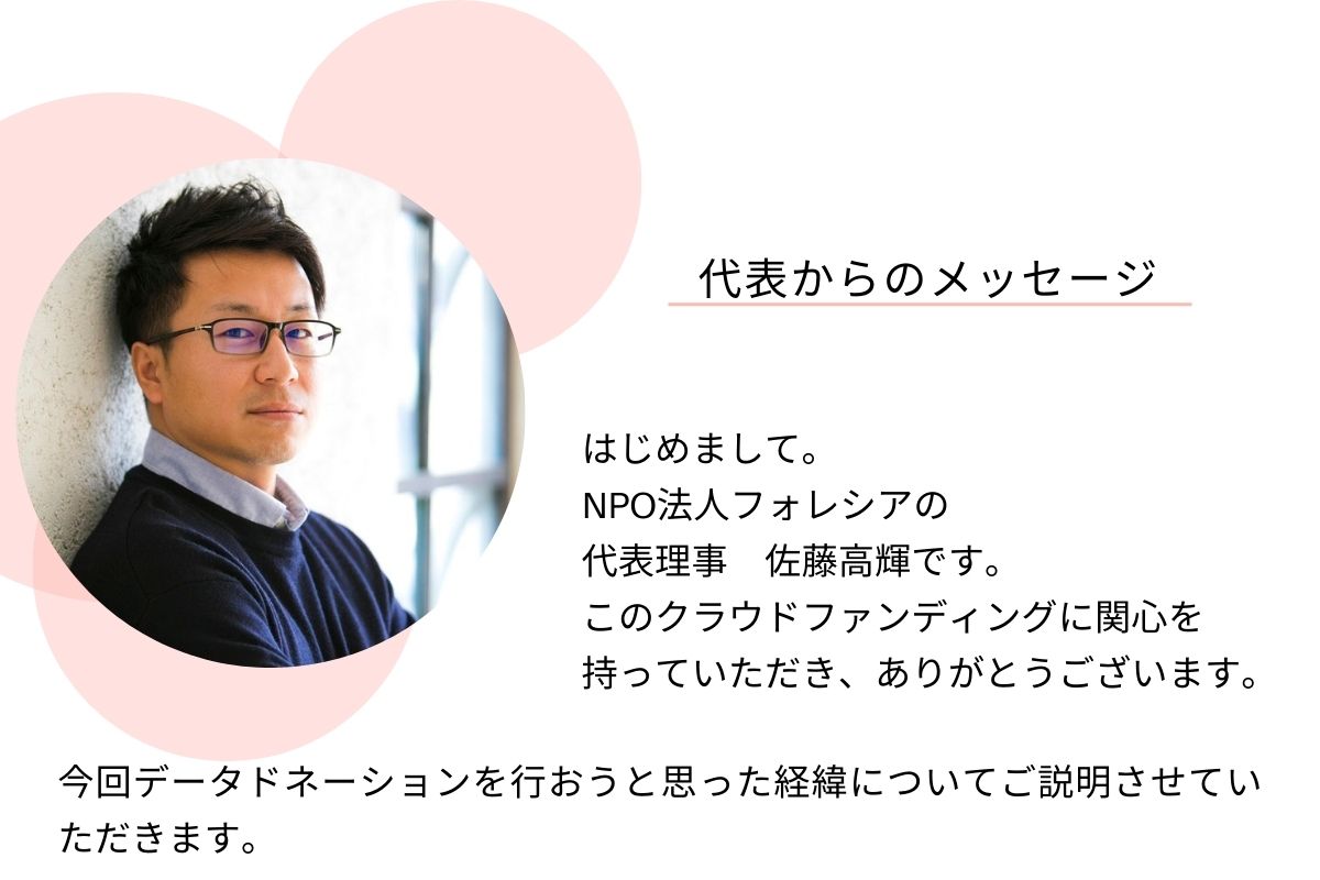代表挨拶①