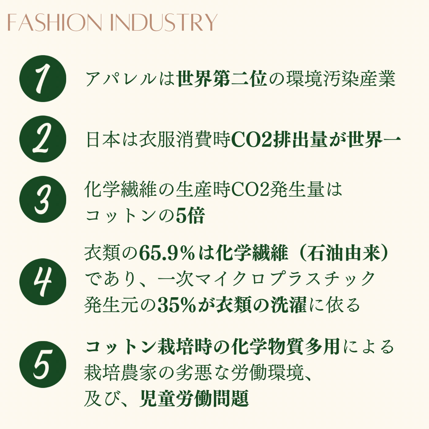 アパレル産業