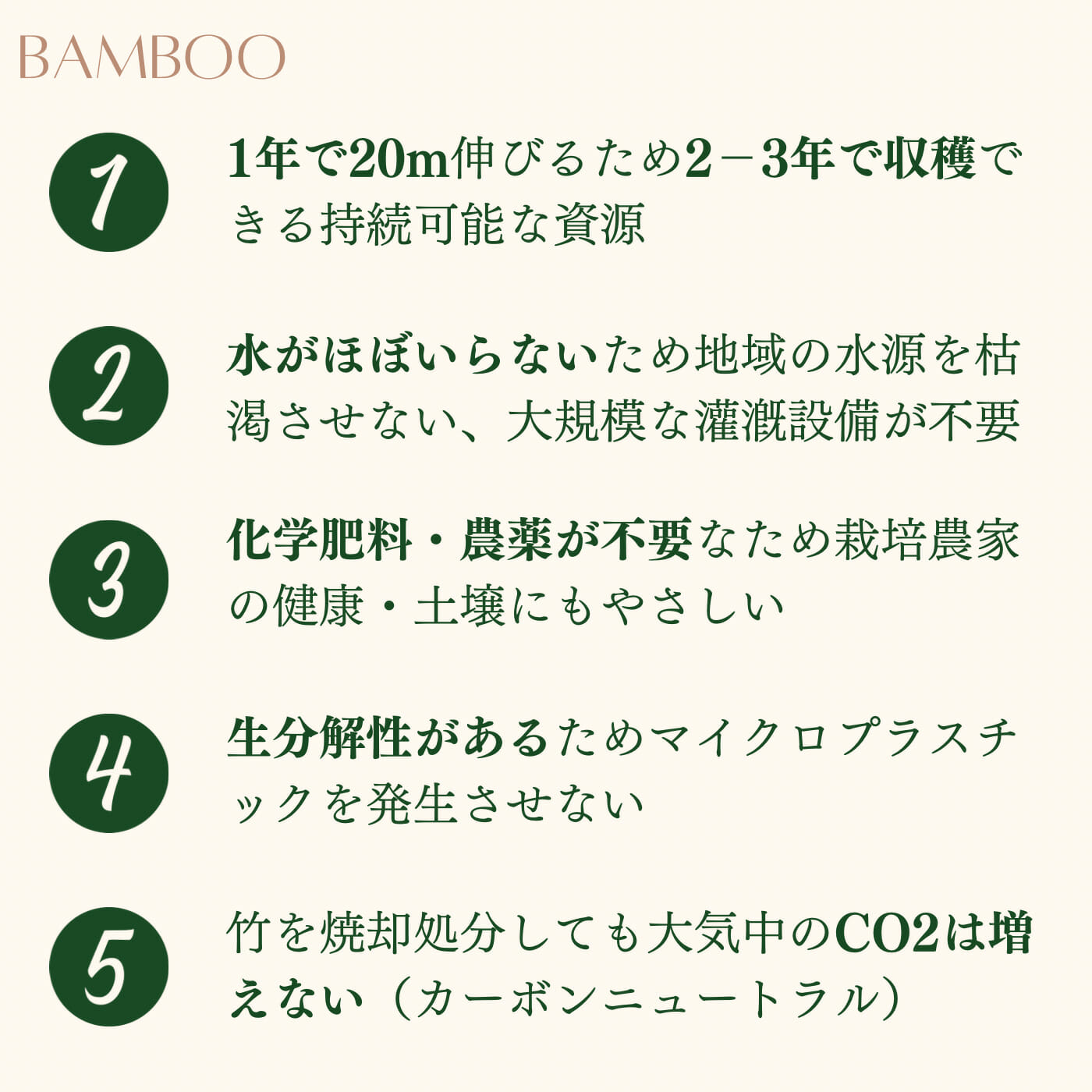 竹繊維