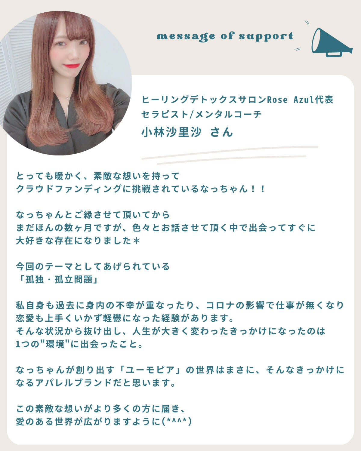 応援コメント 小林沙里沙さん