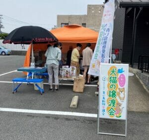 譲渡会
