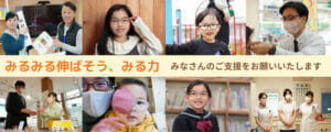 みるみる伸ばそうみる力